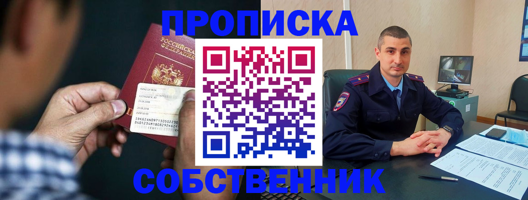 прописка от собственника в Тутаеве